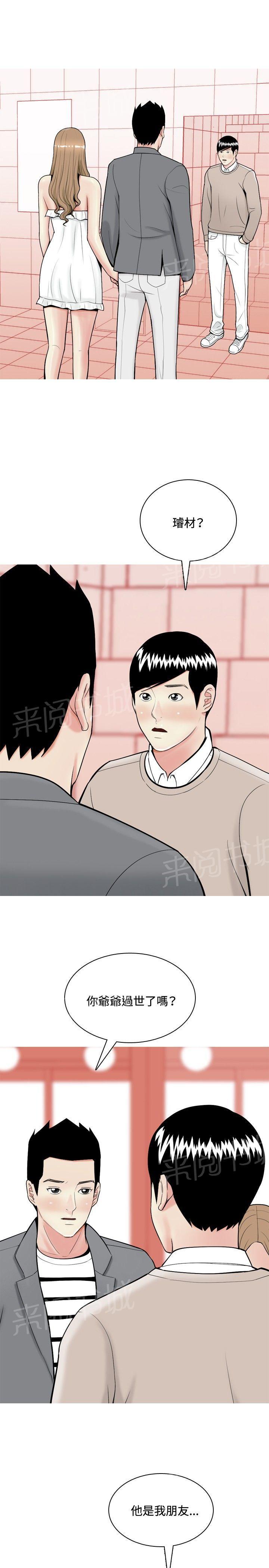 《共享女友》第33话 第3页