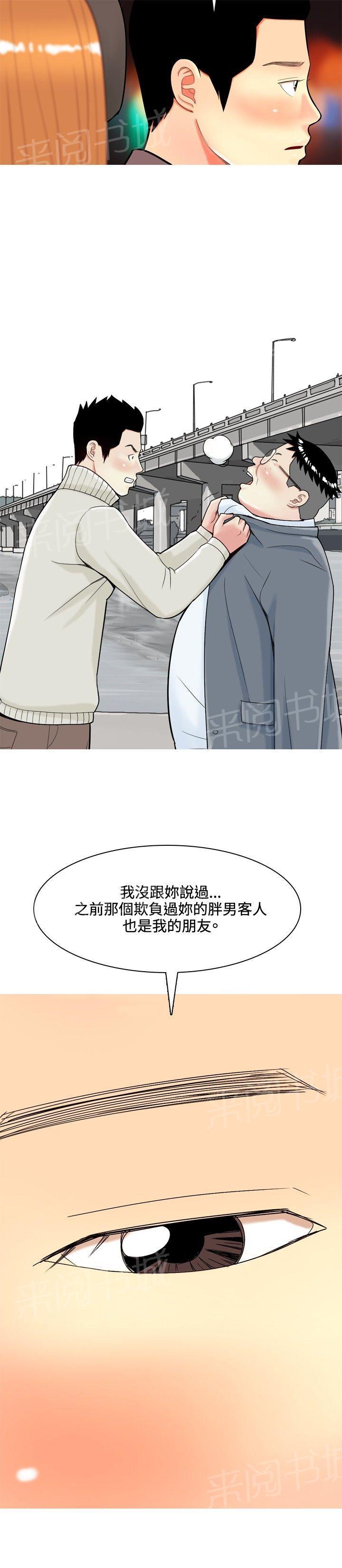 《共享女友》第33话 第4页
