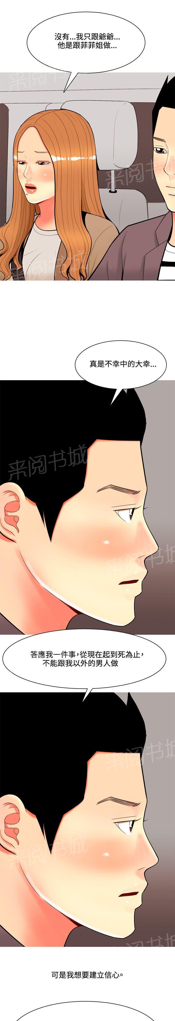 《共享女友》第33话 第7页