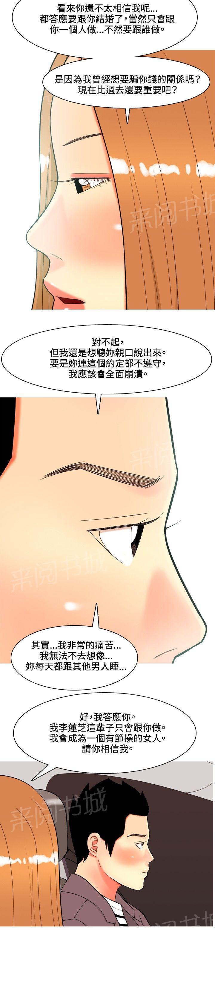 《共享女友》第33话 第8页