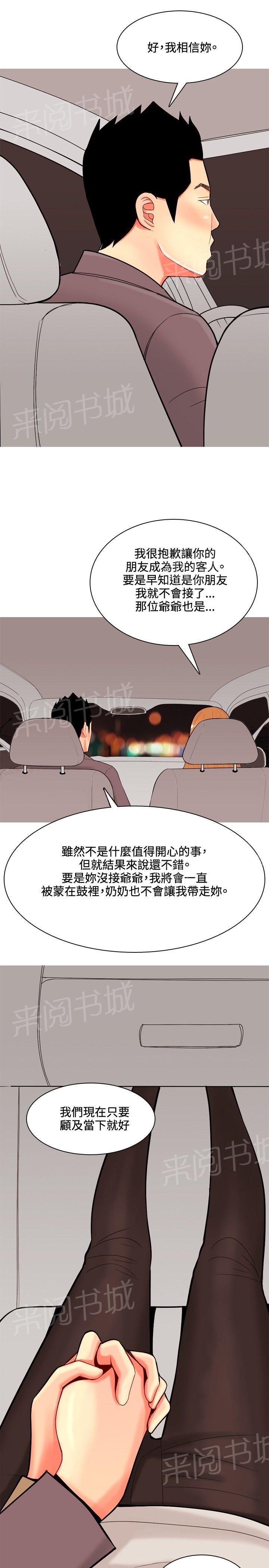 《共享女友》第33话 第9页