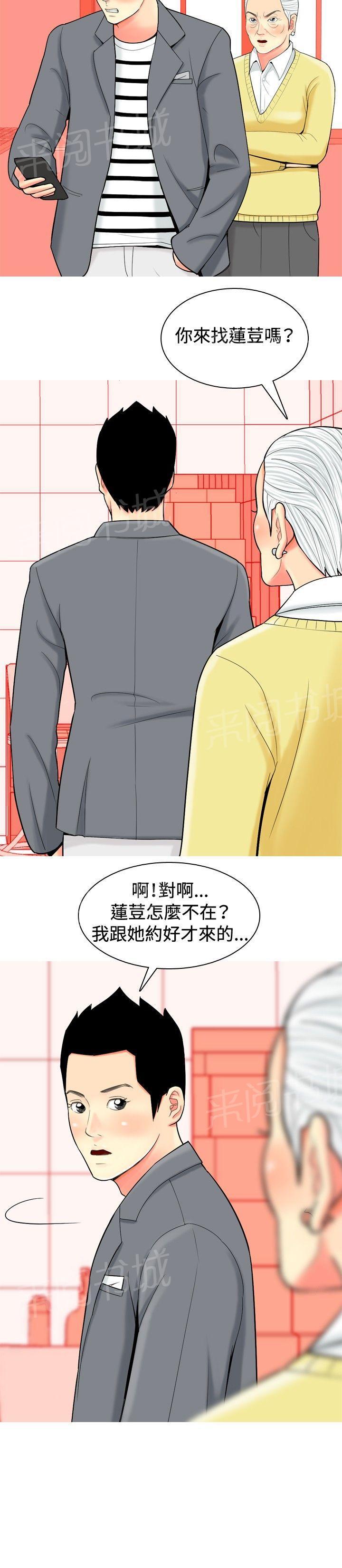 《共享女友》第31话 第13页