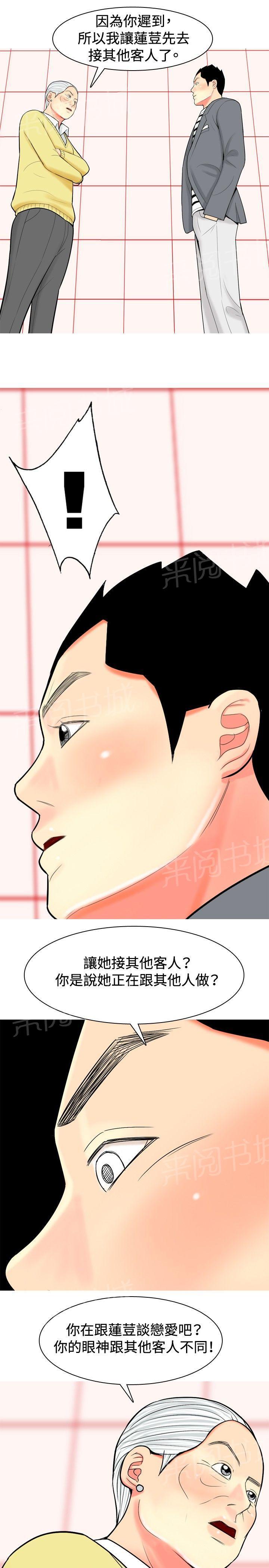 《共享女友》第31话 第14页