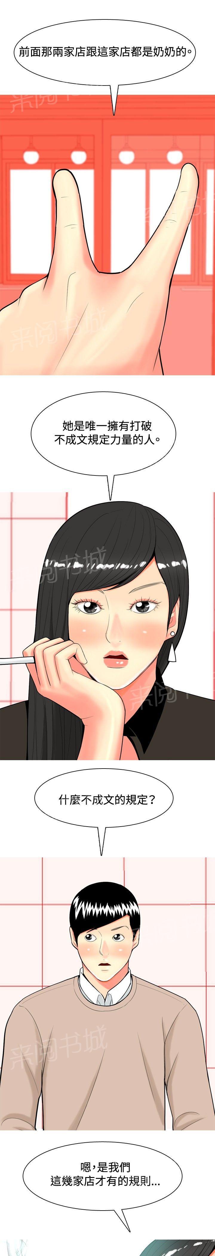 《共享女友》第31话 第3页