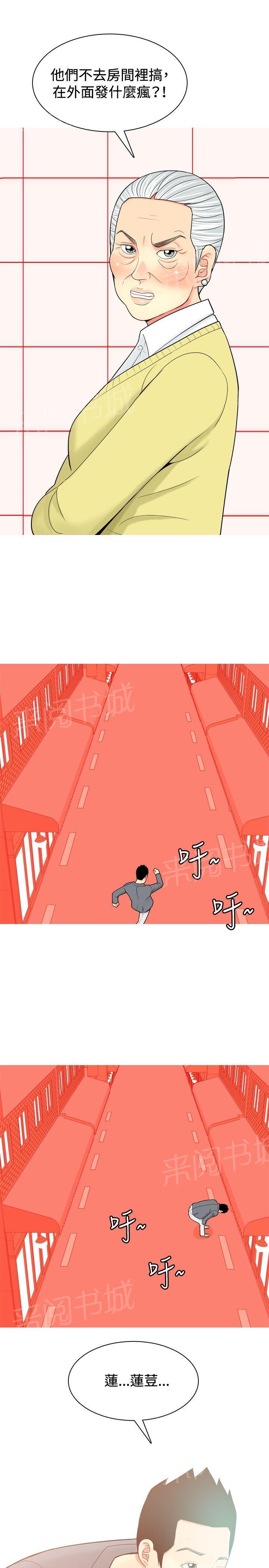 《共享女友》第31话 第8页