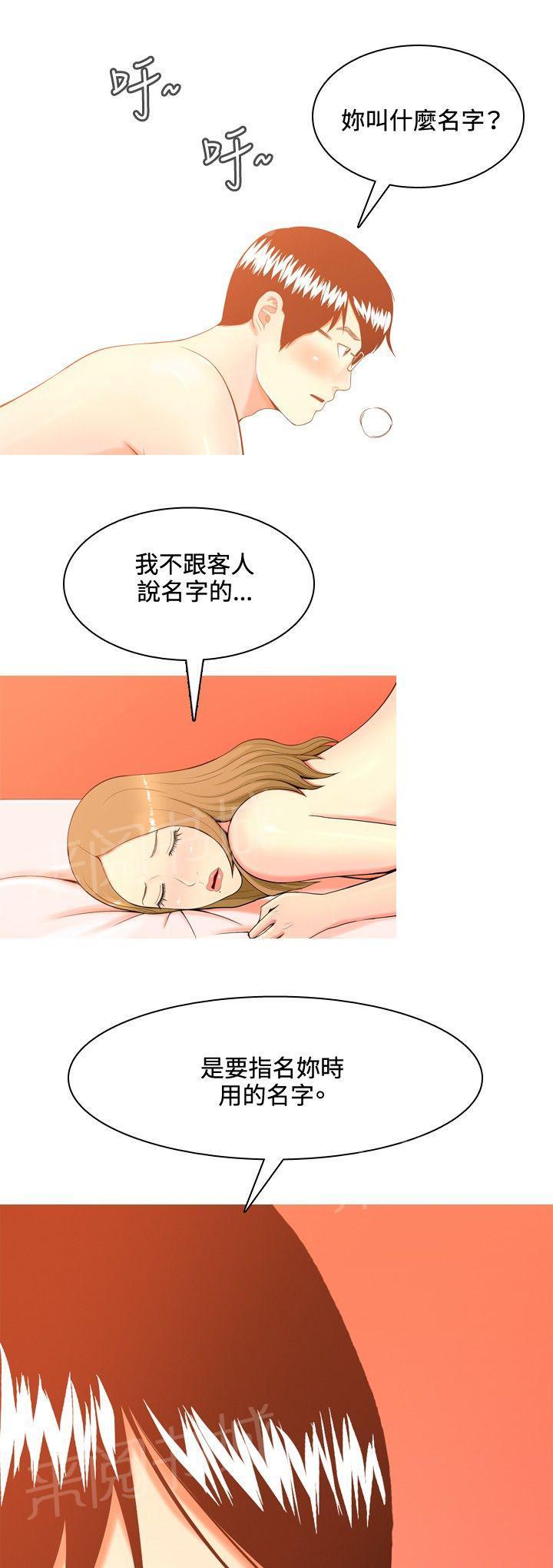 《共享女友》第35话 第10页