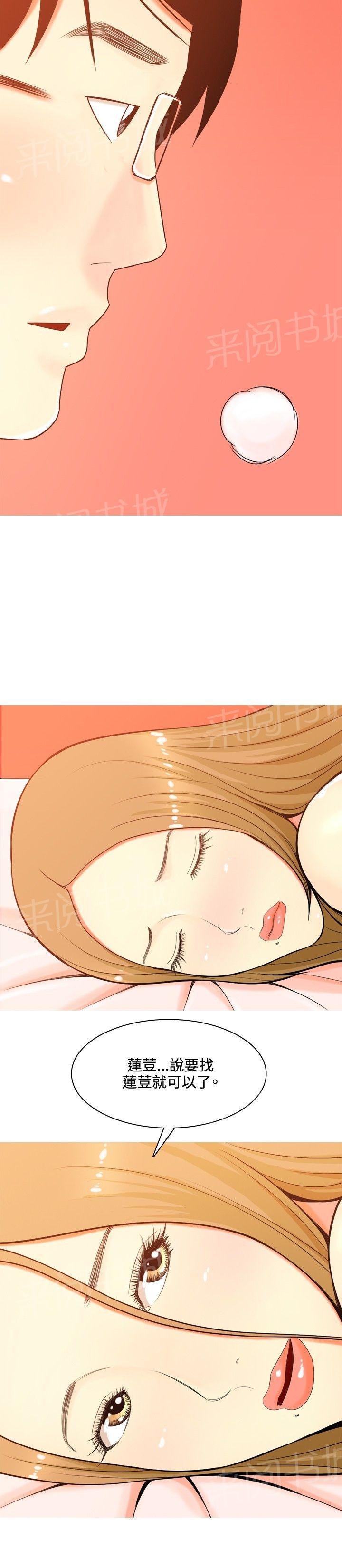《共享女友》第35话 第11页