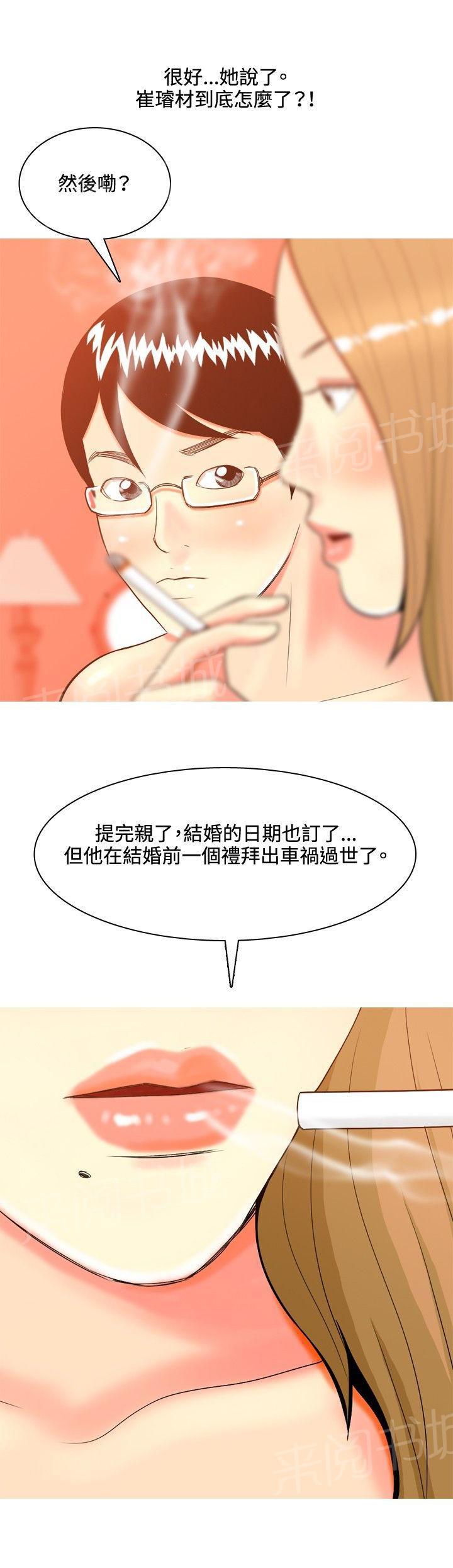 《共享女友》第35话 第13页