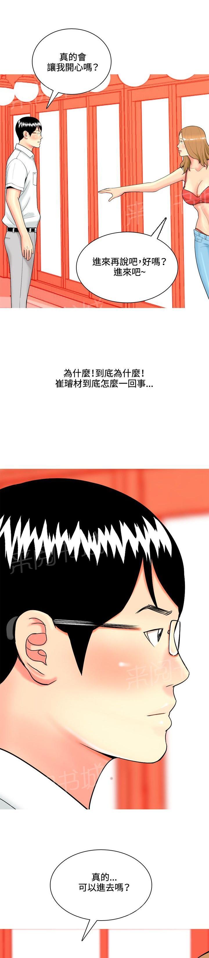 《共享女友》第35话 第1页