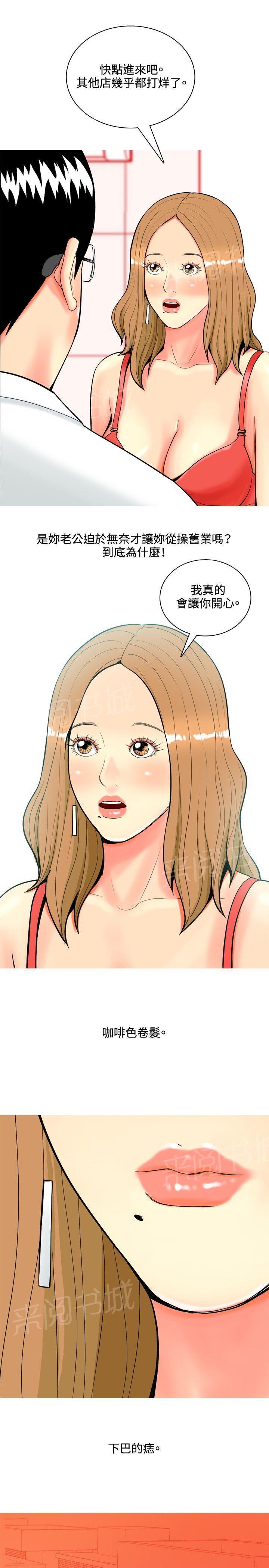 《共享女友》第35话 第3页