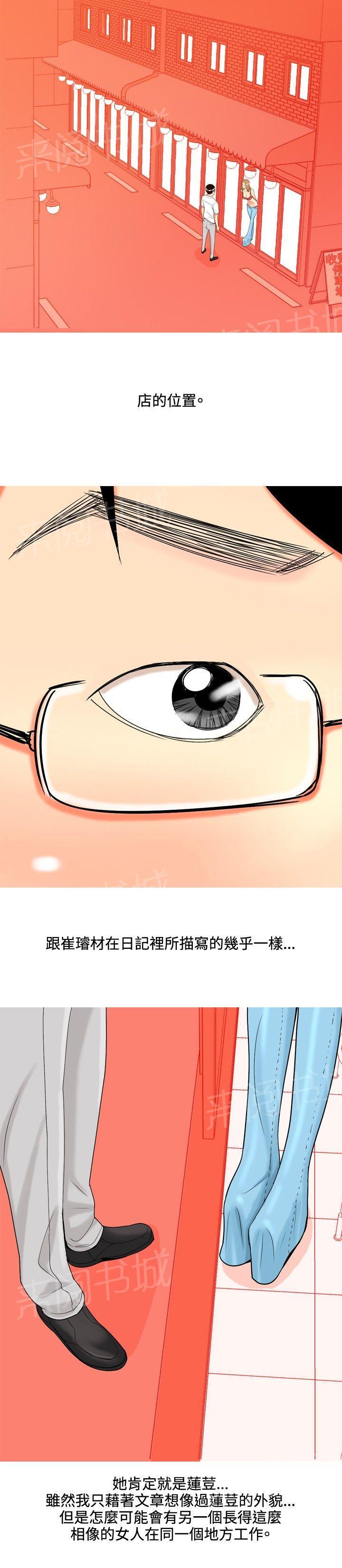 《共享女友》第35话 第4页