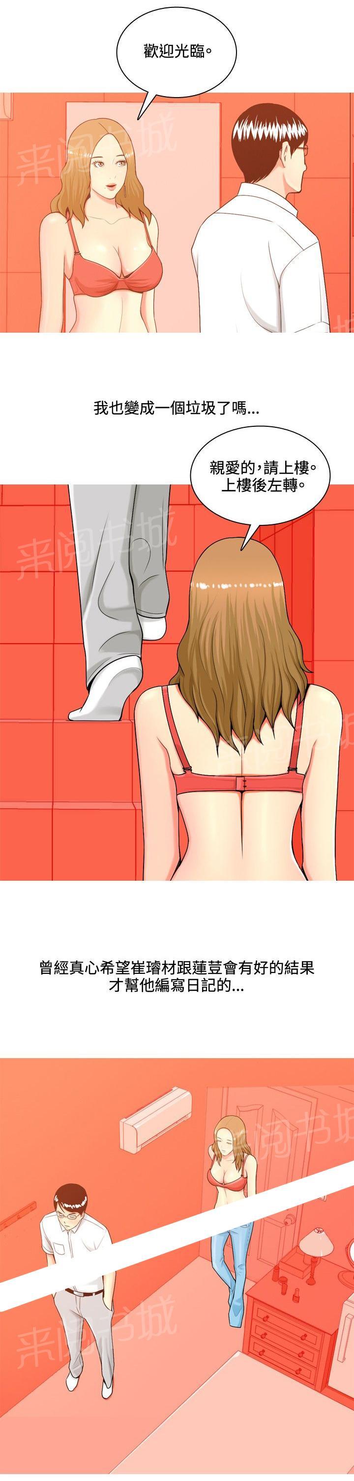 《共享女友》第35话 第7页