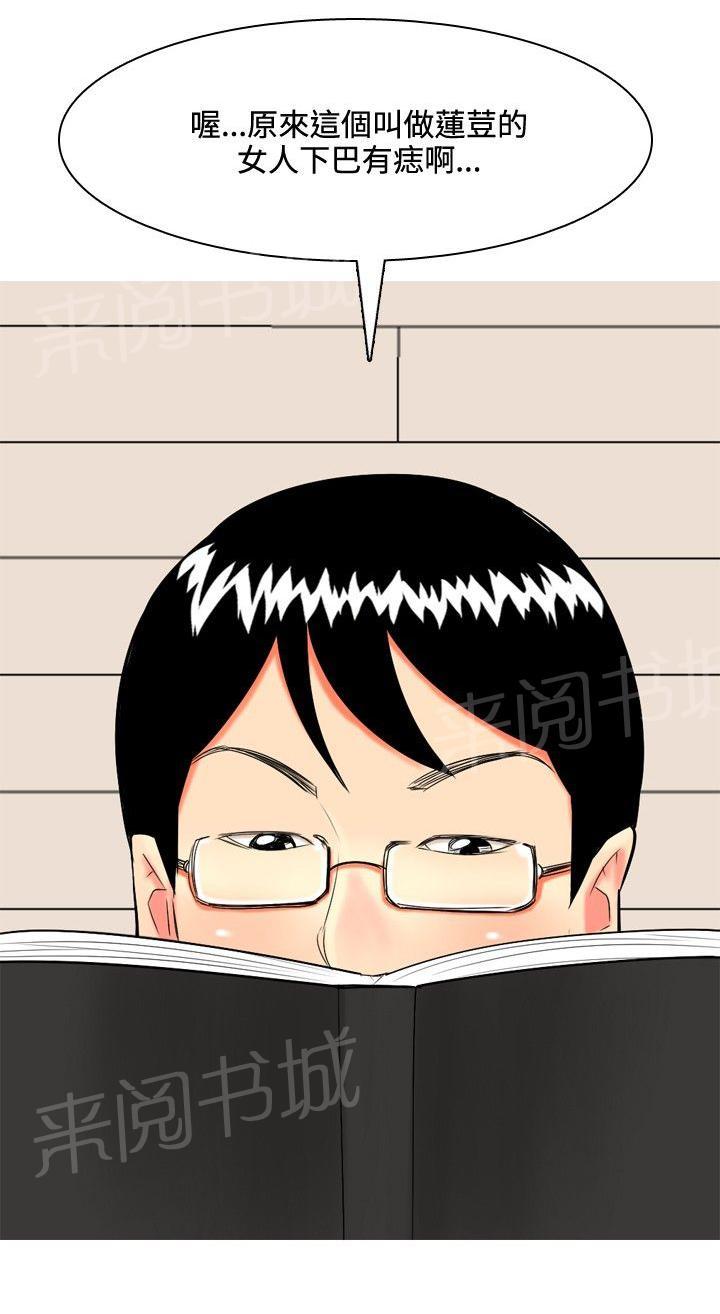 《共享女友》第34话 第11页