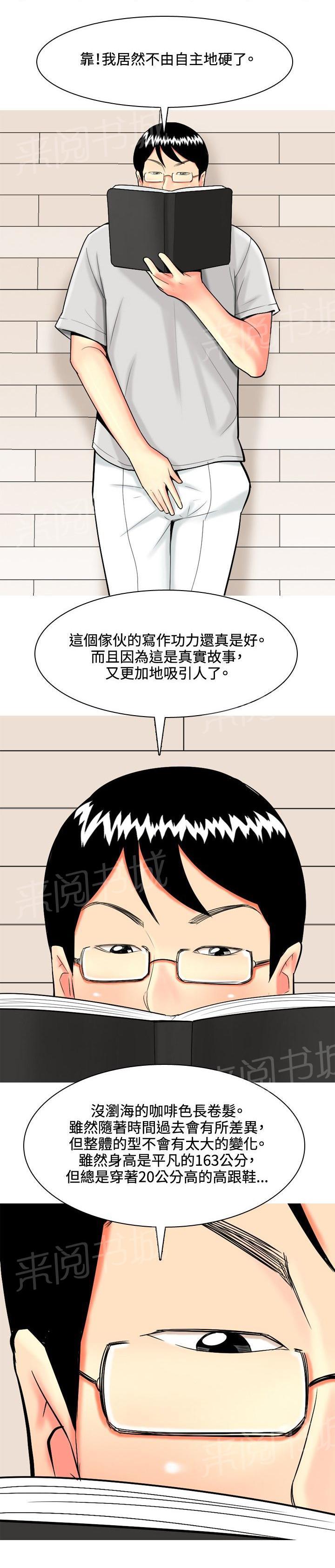 《共享女友》第34话 第12页