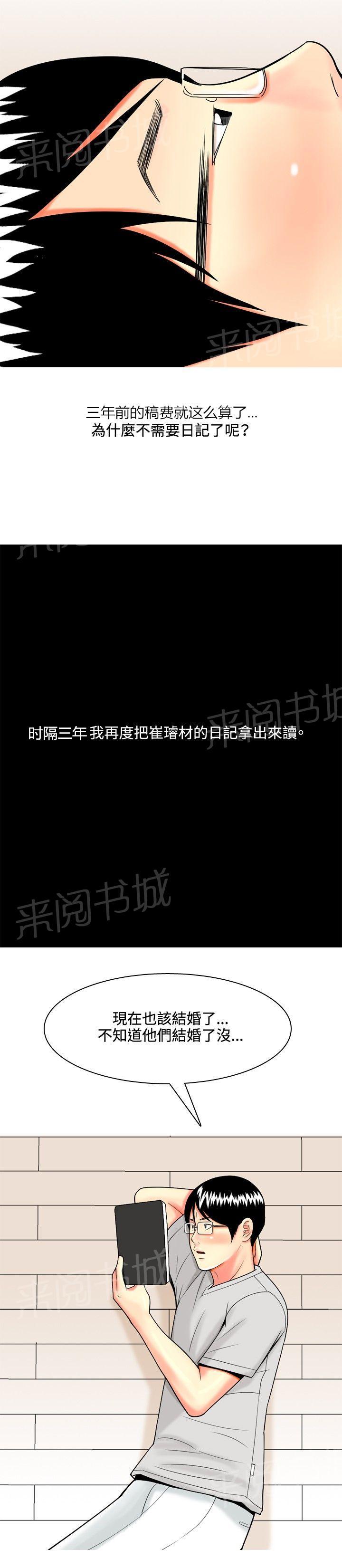 《共享女友》第34话 第2页