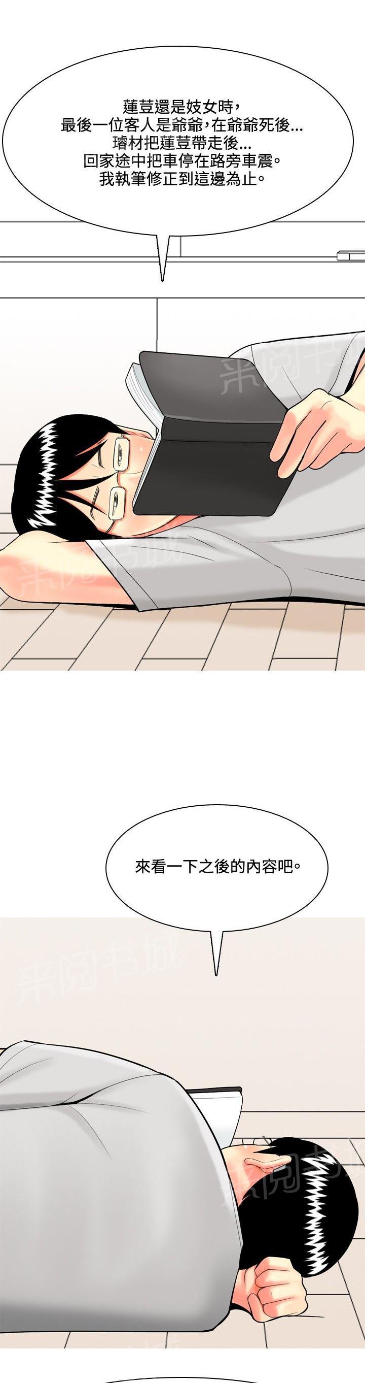《共享女友》第34话 第3页
