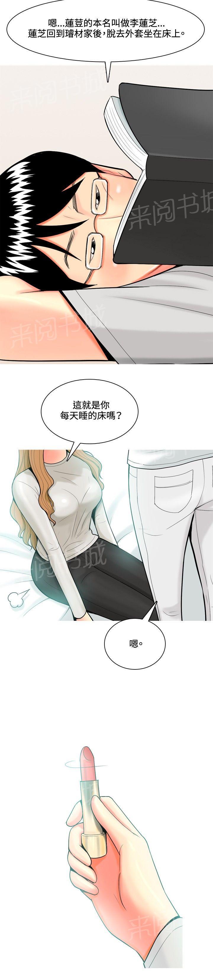 《共享女友》第34话 第4页