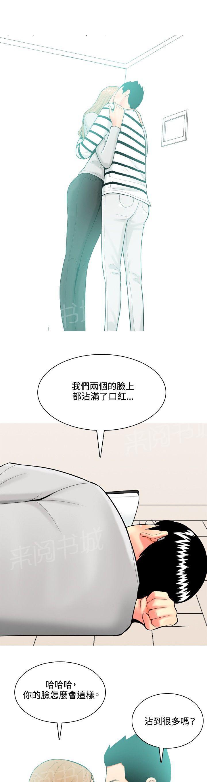 《共享女友》第34话 第7页