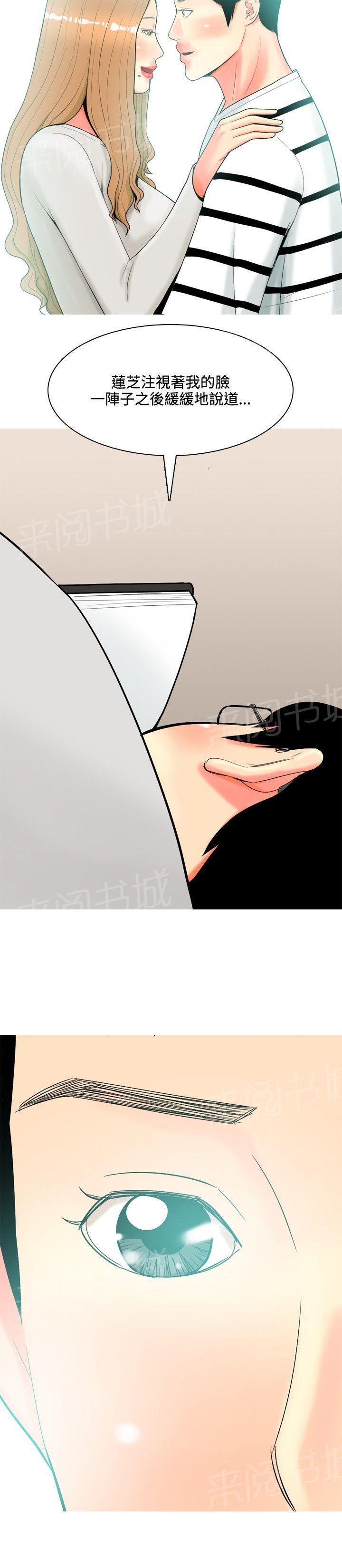 《共享女友》第34话 第8页