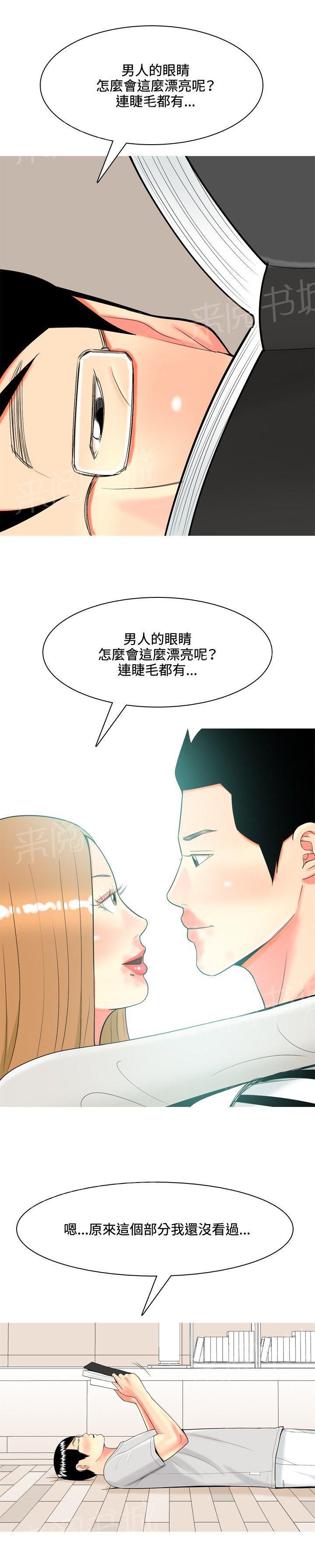 《共享女友》第34话 第9页