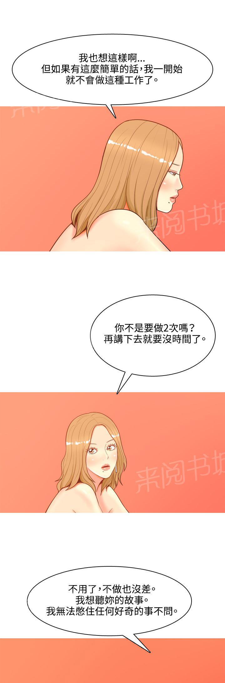 《共享女友》第36话 第10页