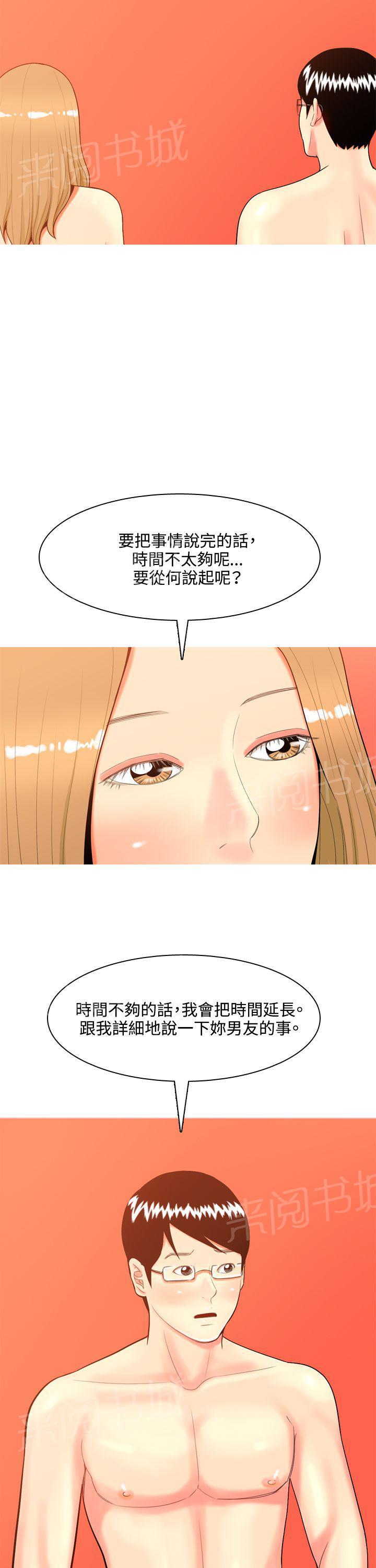 《共享女友》第36话 第11页