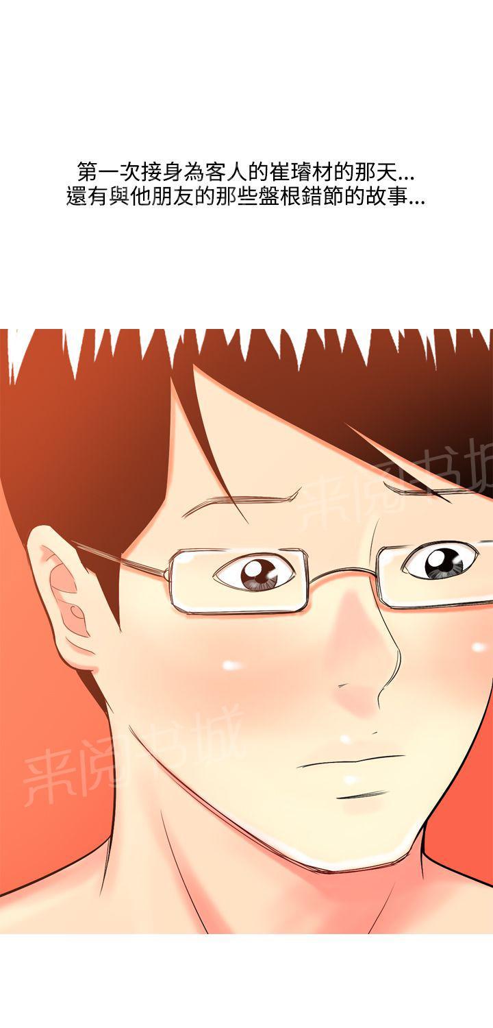 《共享女友》第36话 第12页