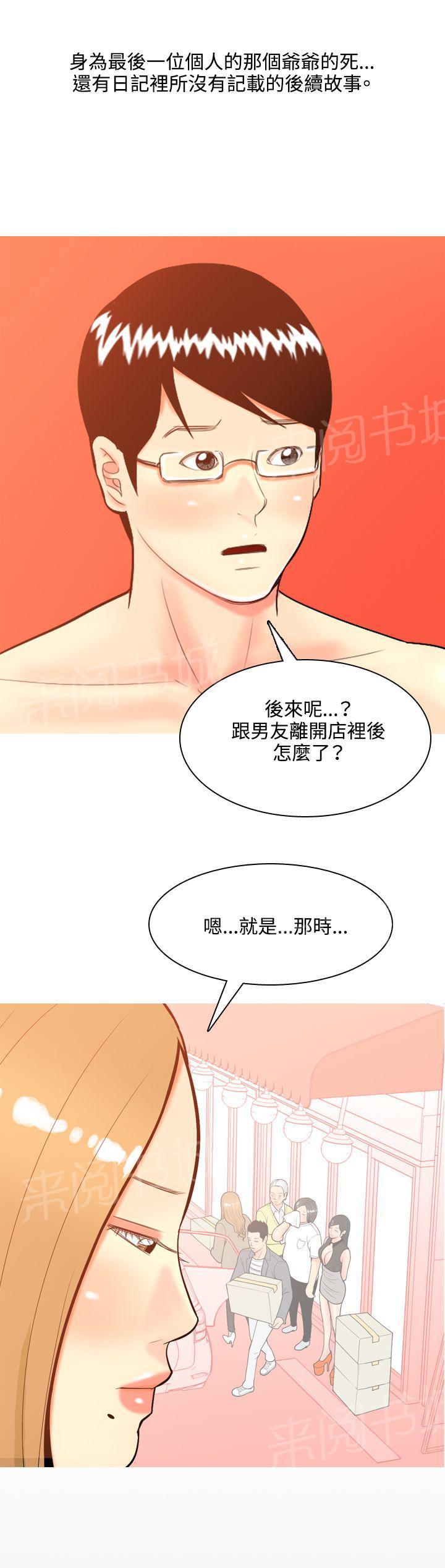 《共享女友》第36话 第13页