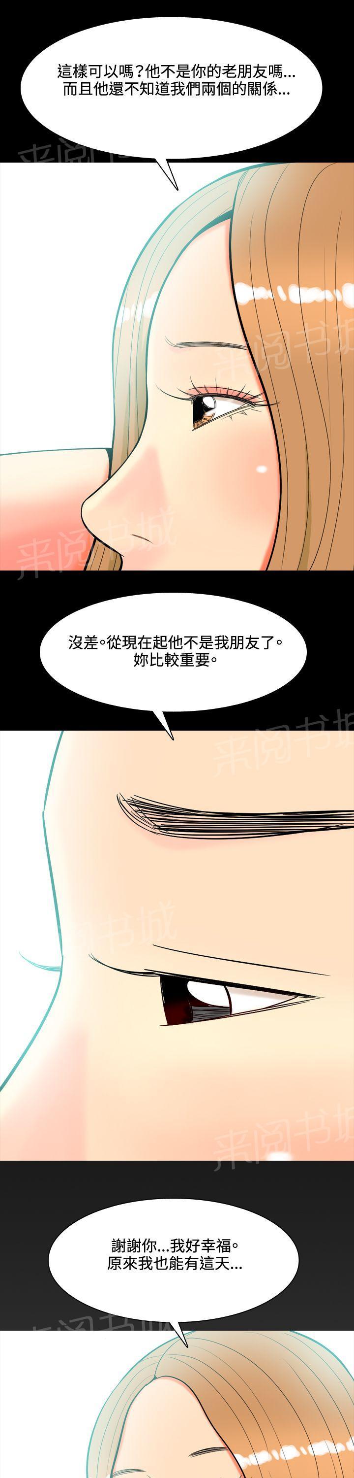 《共享女友》第36话 第17页