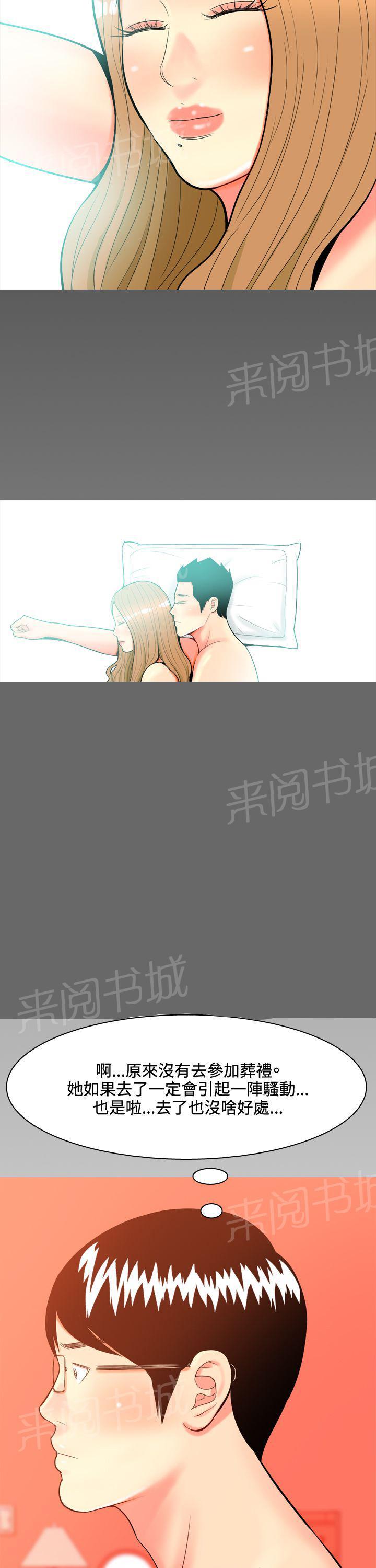 《共享女友》第36话 第18页