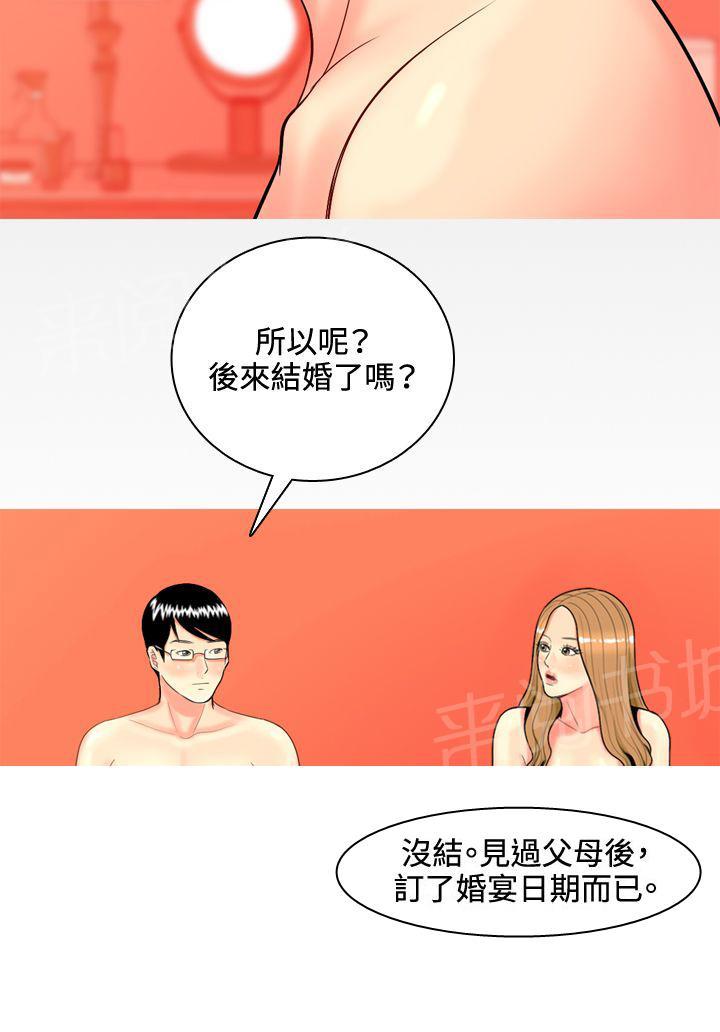 《共享女友》第36话 第19页