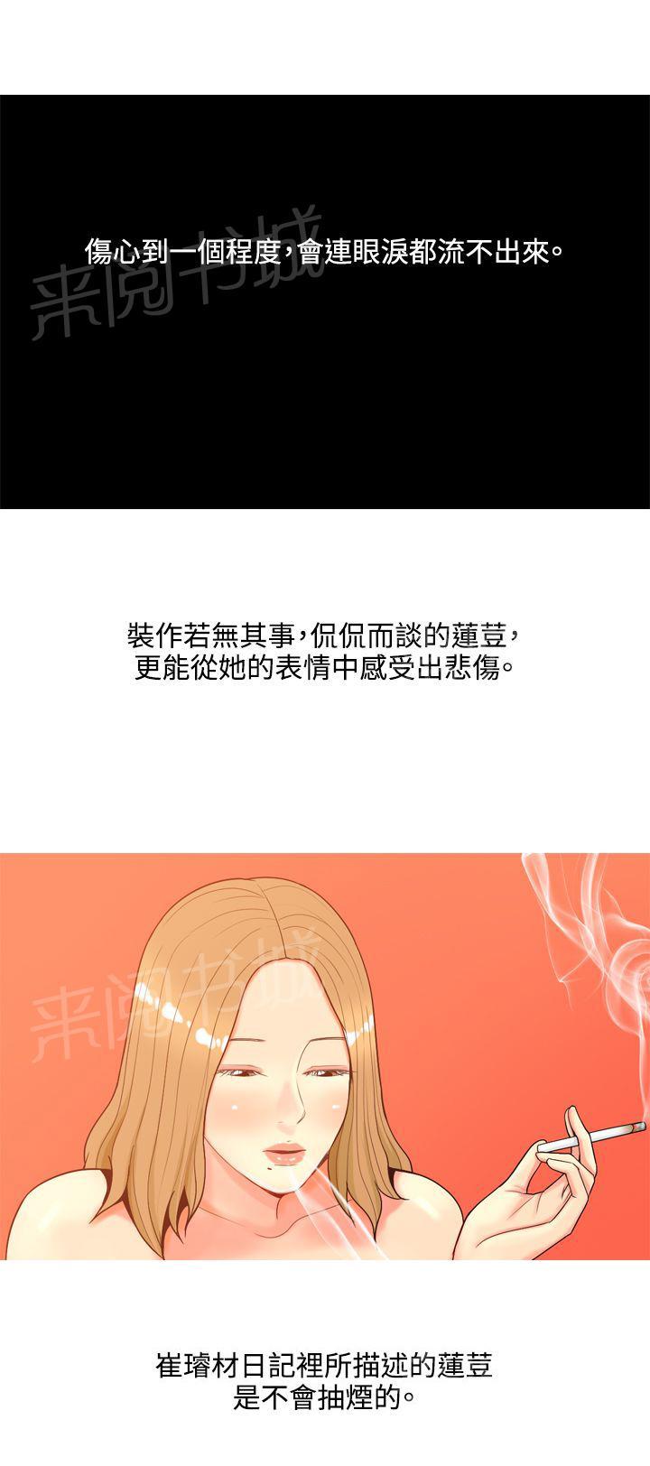 《共享女友》第36话 第1页