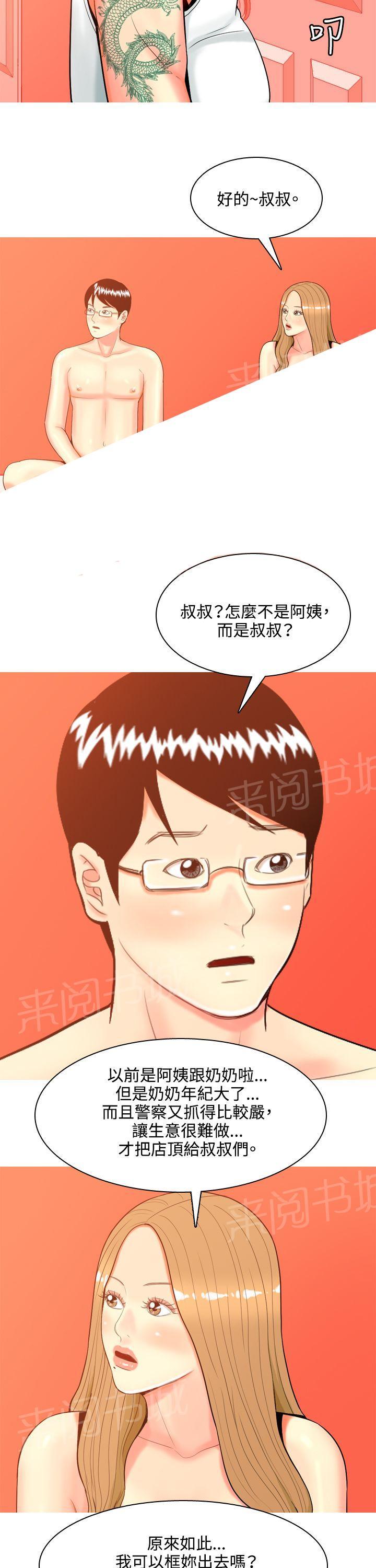 《共享女友》第36话 第21页