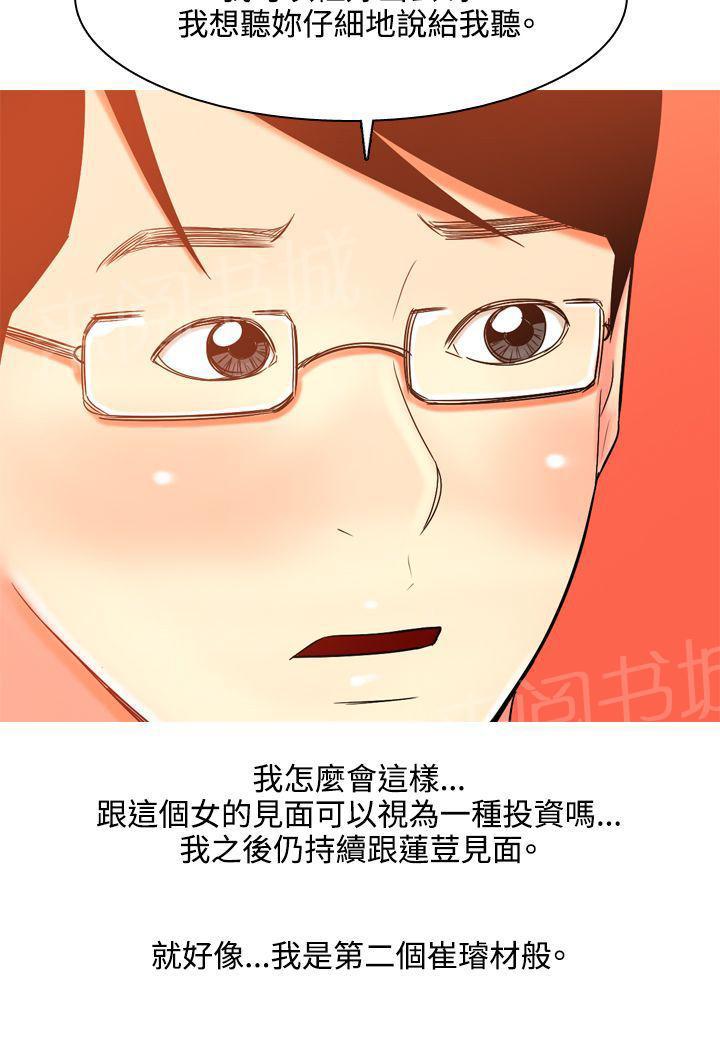 《共享女友》第36话 第22页