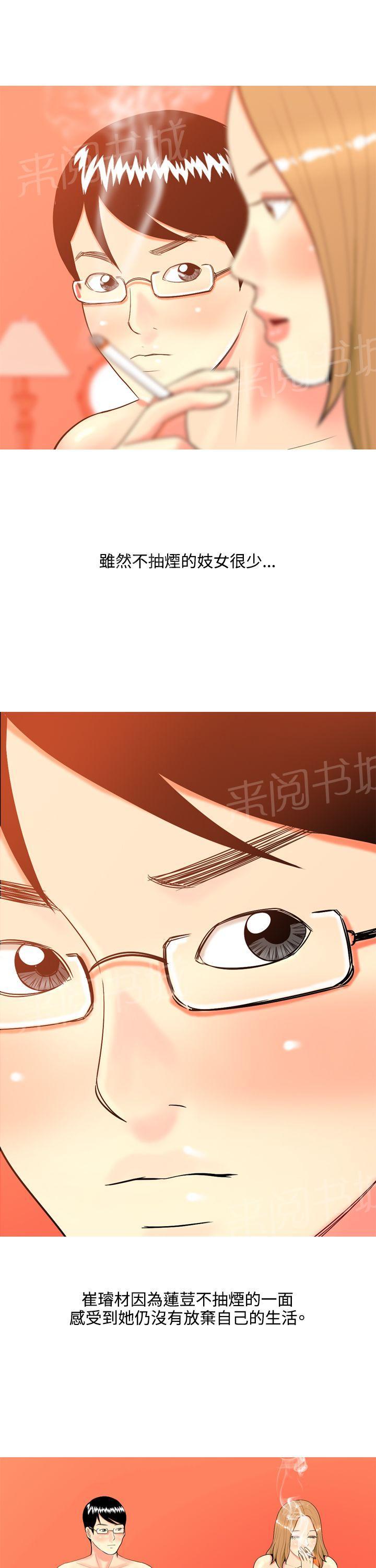 《共享女友》第36话 第2页