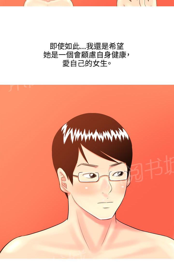 《共享女友》第36话 第3页