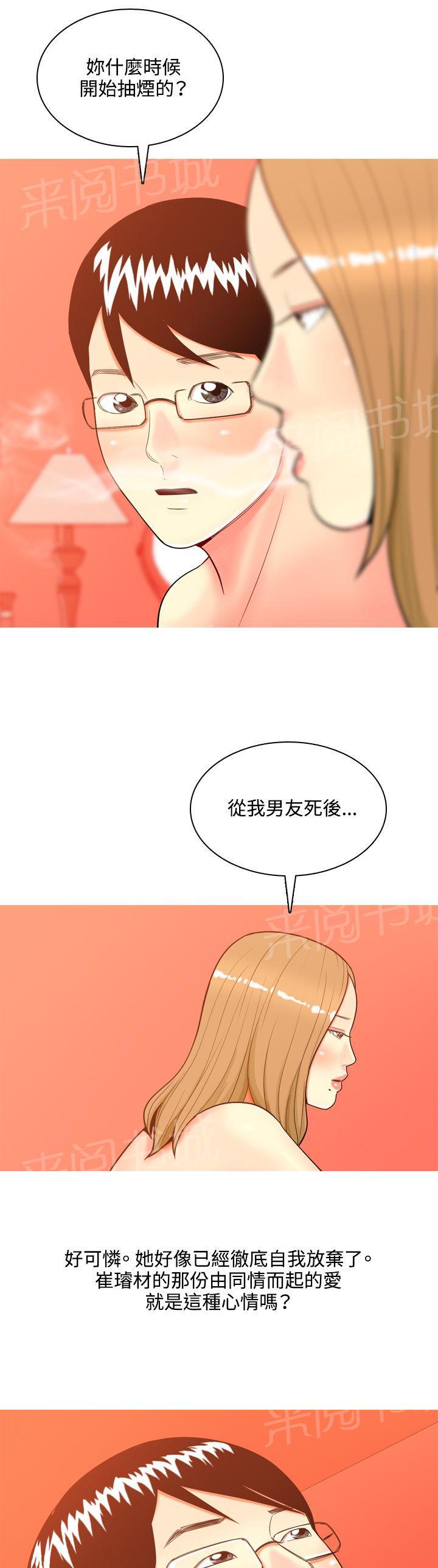 《共享女友》第36话 第4页