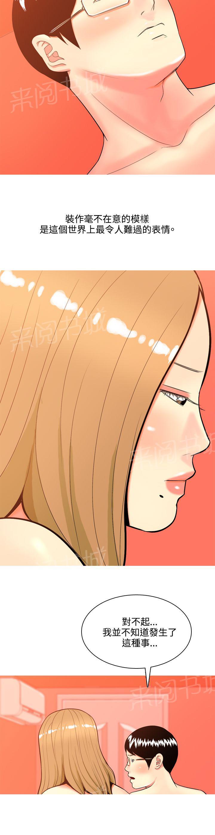 《共享女友》第36话 第5页