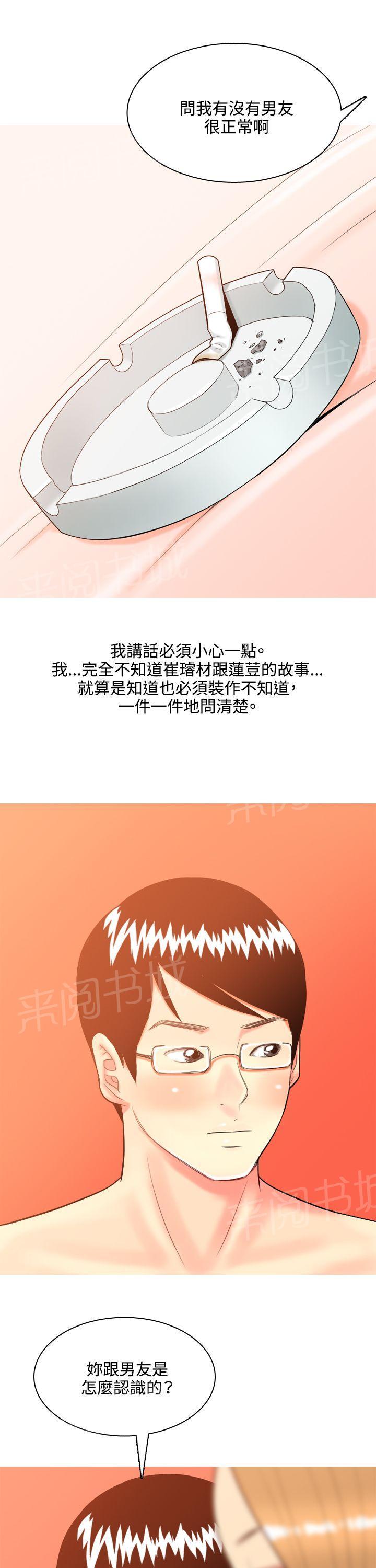 《共享女友》第36话 第7页