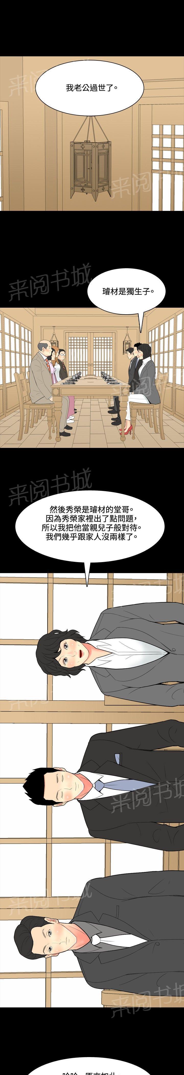 《共享女友》第37话 第10页