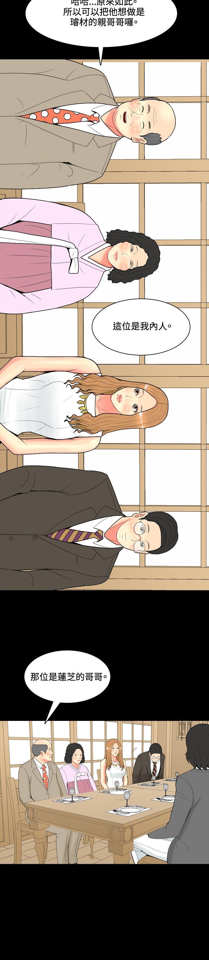 《共享女友》第37话 第11页