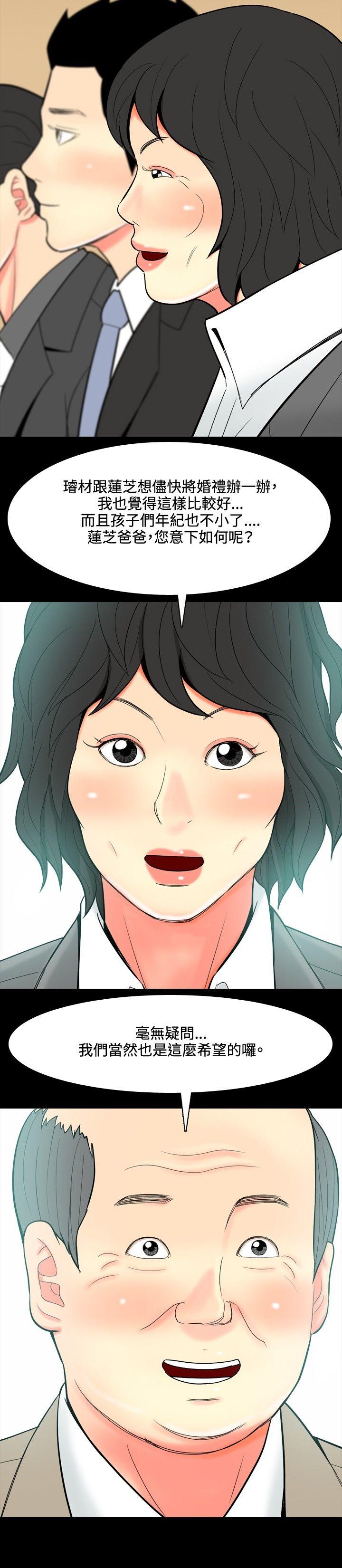 《共享女友》第37话 第13页