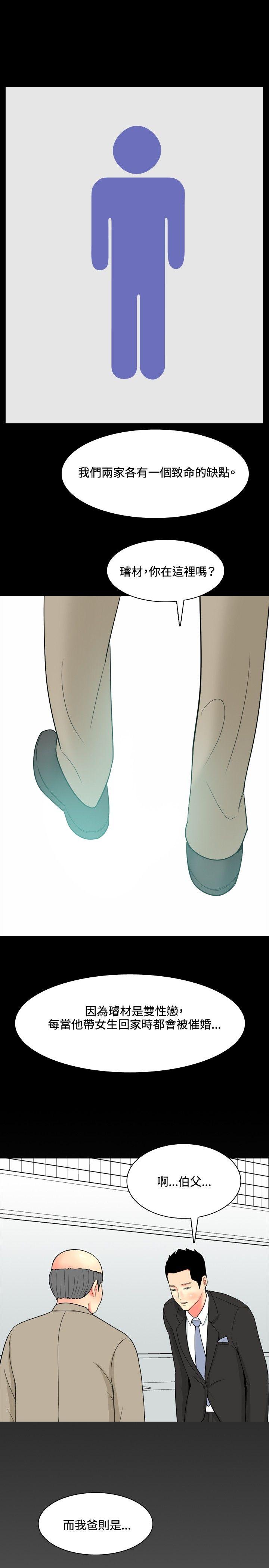 《共享女友》第37话 第14页