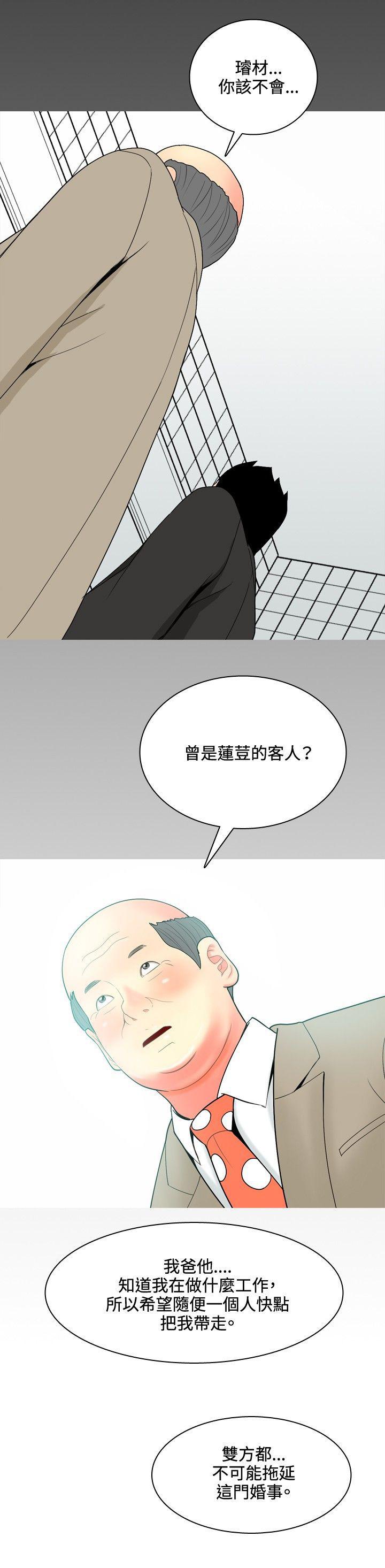 《共享女友》第37话 第15页