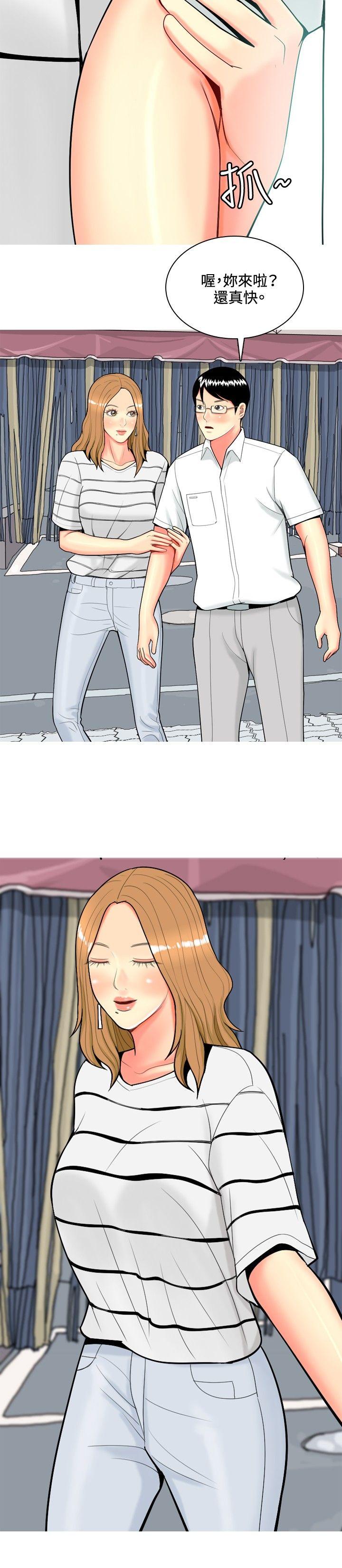 《共享女友》第37话 第4页