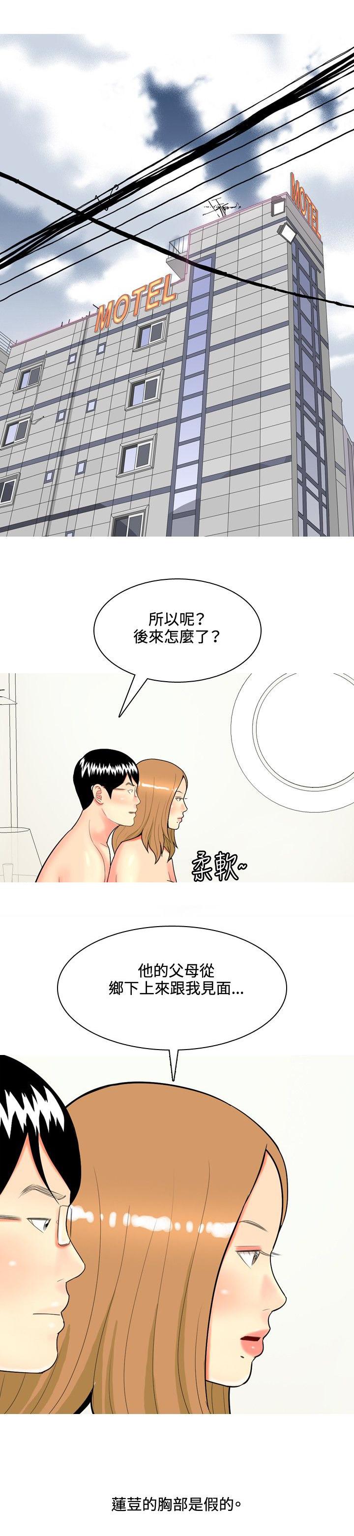 《共享女友》第37话 第8页