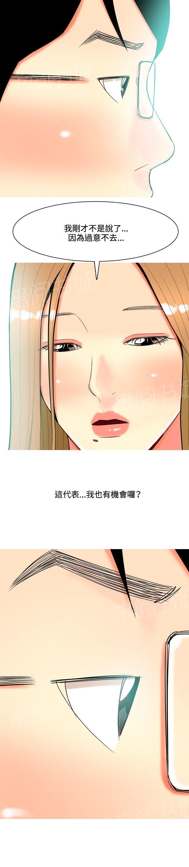 《共享女友》第38话 第10页