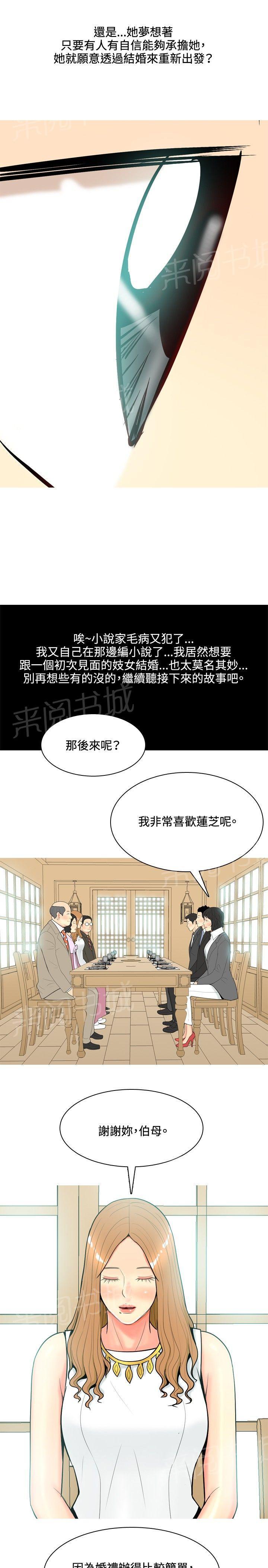 《共享女友》第38话 第11页