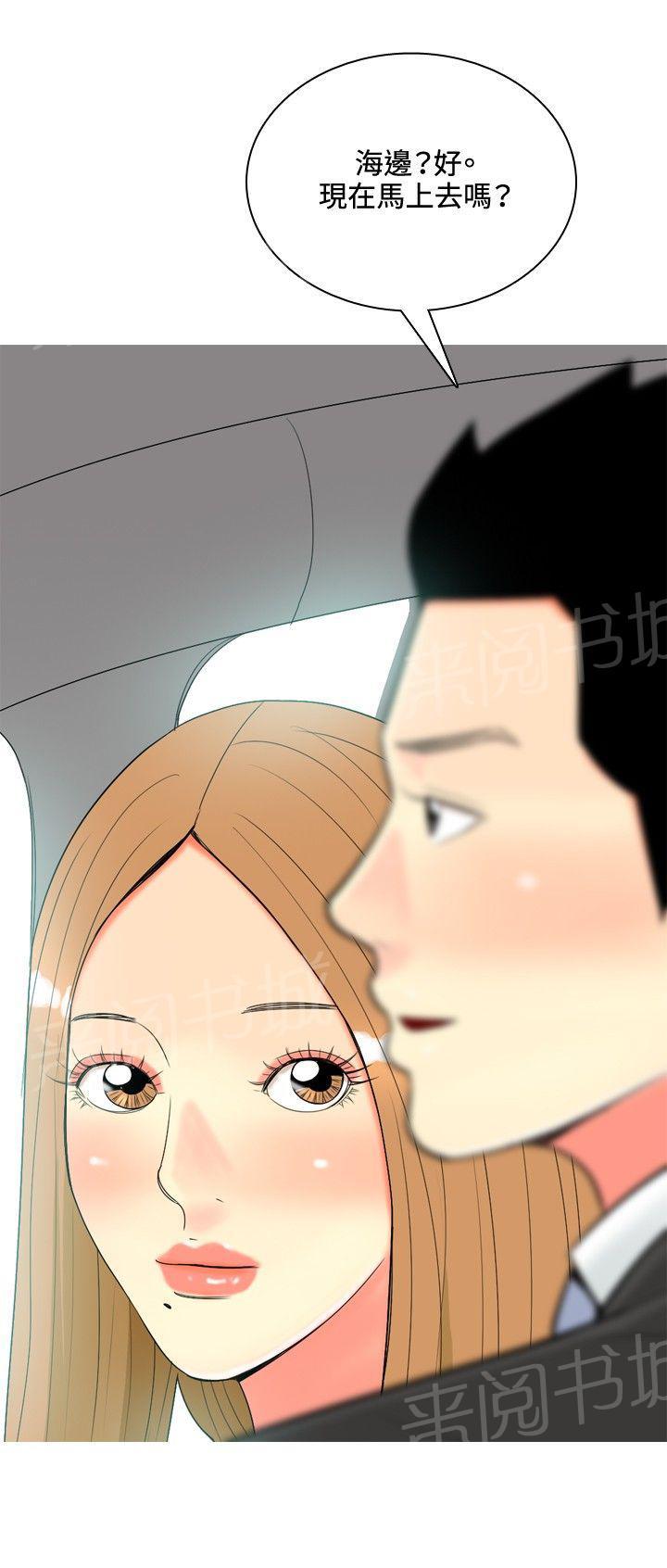 《共享女友》第38话 第16页