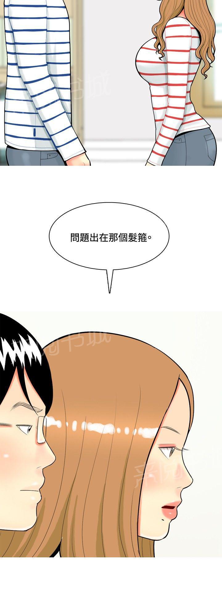 《共享女友》第38话 第18页